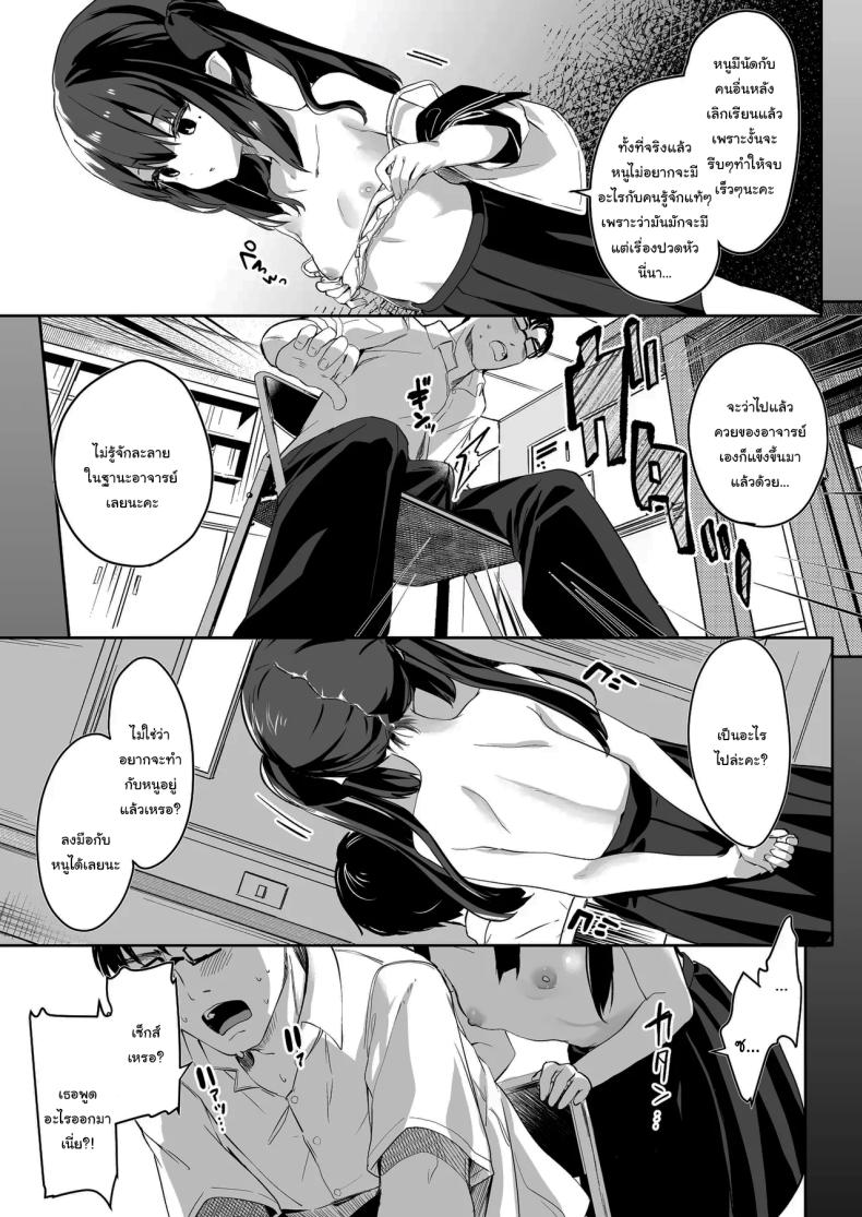 ทั้งหมดนี้มันเป็นความผิดของเธอ 1